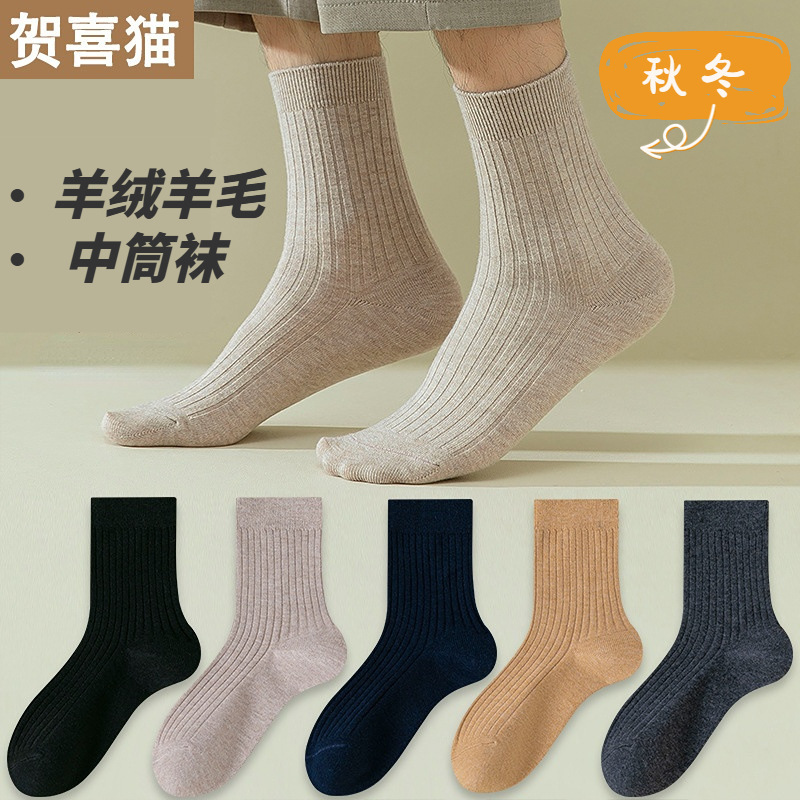 93% Merino Wool Socks Men's Pure Color Double-Needle Vertical Strip Mid-Tube Warm Antibacterial and Deodorant Cashmere Socks Autumn and Winter