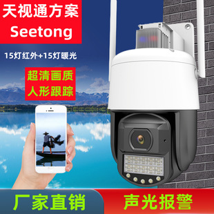 Seetong Surveillance Camera Seetong Black Light Full Color Mobile Phone Remote Wif Hd I Outdoor Rainproof