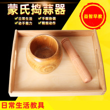 蒙氏日常生活启蒙教玩具儿童幼儿园捣蒜器上课教具蒜槽捣蒜器