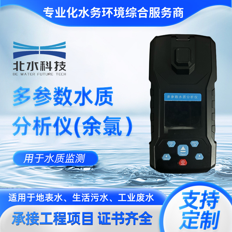 便携式多参数水质分析仪(余氯）酸碱传感器饮用水检测专业