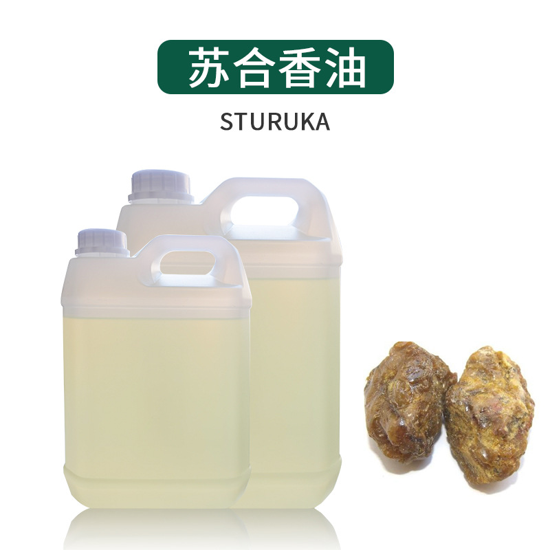 供应 苏合香油 苏合香单方精油 蒸馏萃取流动苏合香 粘稠粘丝现货