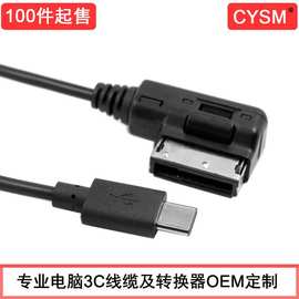 CYSM适用于奥迪AMI大众MDI转USB 3.1 USB-C手机平板车载充电线电