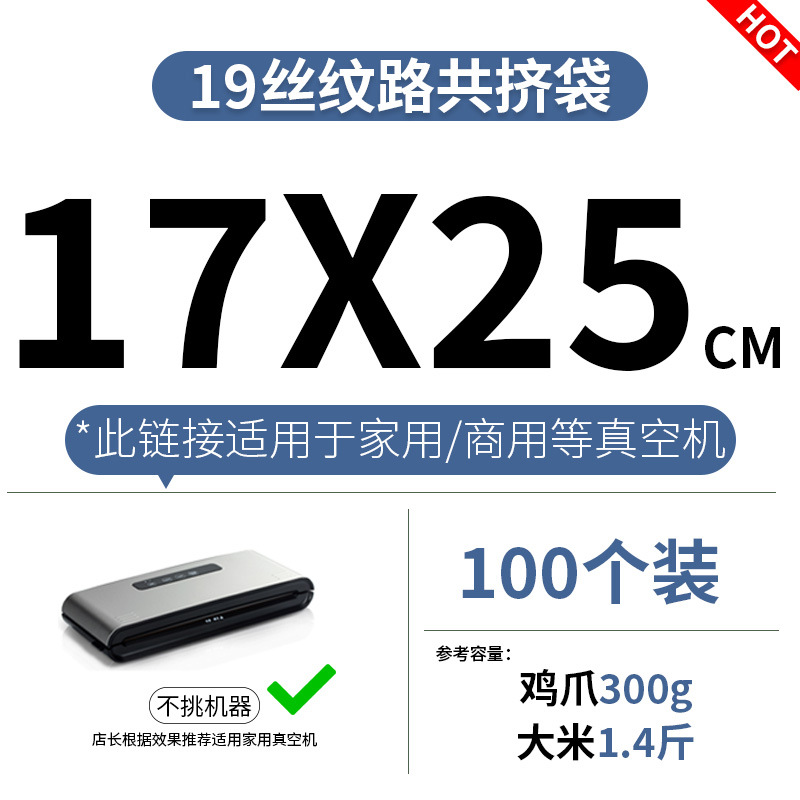 19 de seda engrosada hogar grueso punto grano bolsa de vacío de alimentos bolsa de envasado al vacío bolsa de vacío de malla
