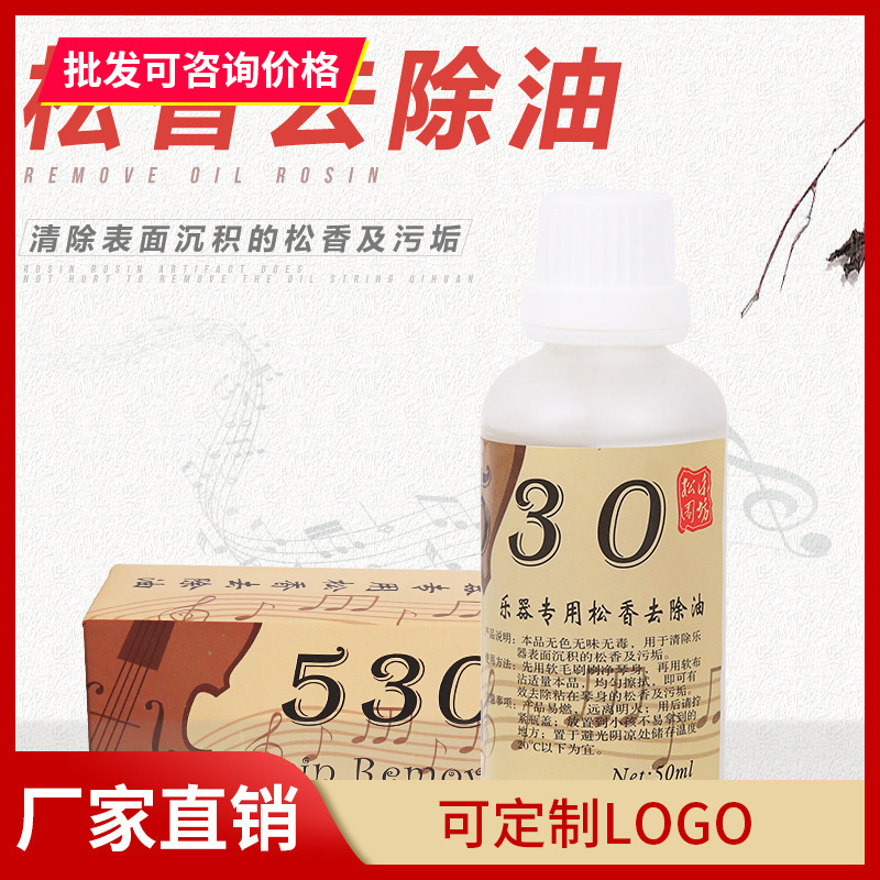 Rosin Cleaner Remover Oil Removal Oil Erhu Banhu Violin Stringed Musical Instruments Universal Cleaning Rosin Cleaner Remover Oil Removal Oil Erhu Banhu Violin Stringed Musical Instruments Universal Cleaning