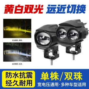 Motorcycle waterbird spotlight LED yellow-white light for road illumination, electric vehicle front driving light, motorcycle spotlight, high-intensity model
