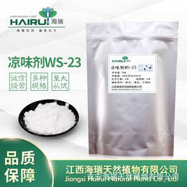凉味剂WS-23/WS-3/WS-5 乳酸薄荷酯 食品级清凉剂凉感剂 薄荷酰胺