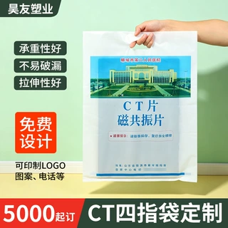 定制医院CT袋子DR胶片X光片袋放射科logo影像资料塑料手提袋定做