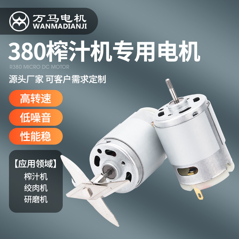 380榨汁机专用微型电机3.7V高转速绞肉机马达研磨机有刷直流电机