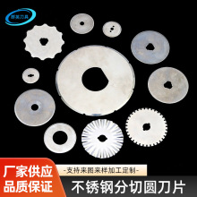 分切圆刀片圆形刀片胶带纸管分切刀片分切圆刀片分切刀皮