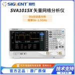 频谱&矢量网络分析仪 SVA1015X 频率9kHz~1.5 GHz 全新实验室 鼎