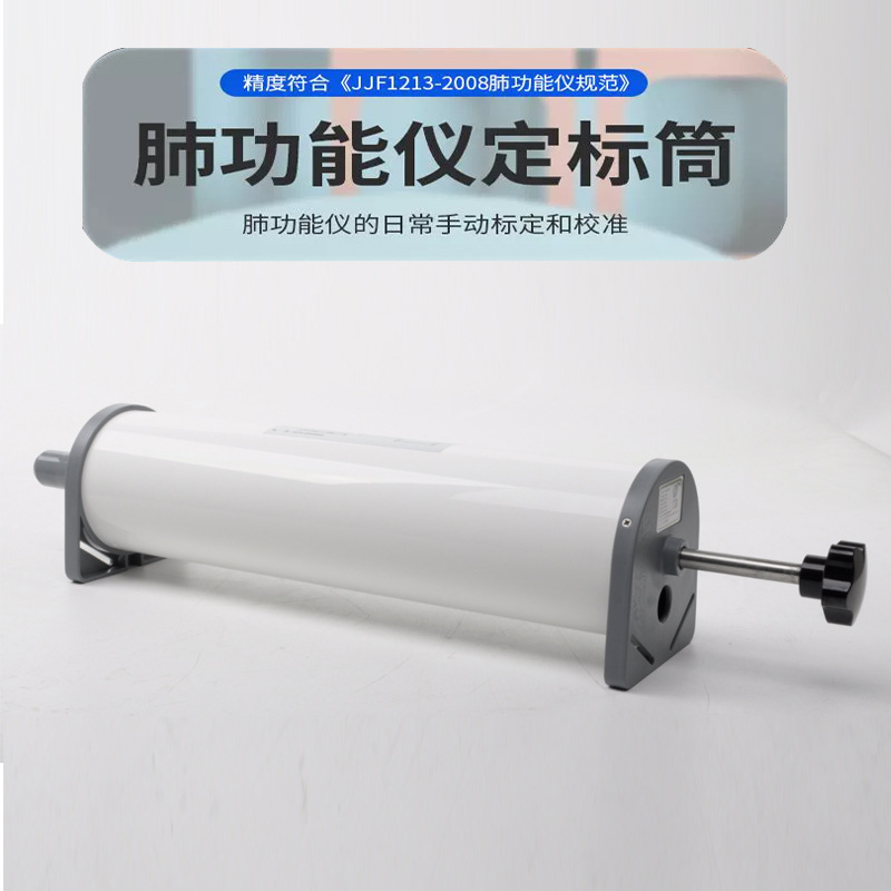 肺功能仪测试定标筒桶3L测量 检验 校准 配件宁波博雅新款上市