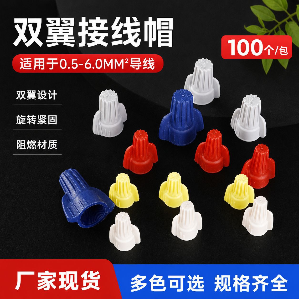 P11-P17压线帽双翼弹簧螺旋式端子 快速旋转接线端子免压电线接线