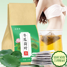 冬瓜荷叶茶玫瑰花香茶120克30包代用茶玫瑰荷叶茶袋泡茶OEM贴牌