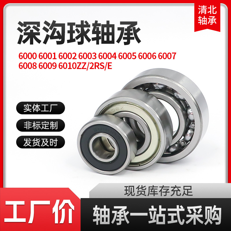 Deep Groove Ball Bearings 6000 6001 6002 6003 6004 6005 6006 6007-2Rs Bearings Deep Groove Ball Bearings 6000 6001 6002 6003 6004 6005 6006 6007-2Rs Bearings