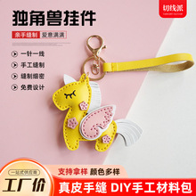 真皮卡通双面独角兽挂件包包装饰配件小飞马钥匙扣手工DIY材料包