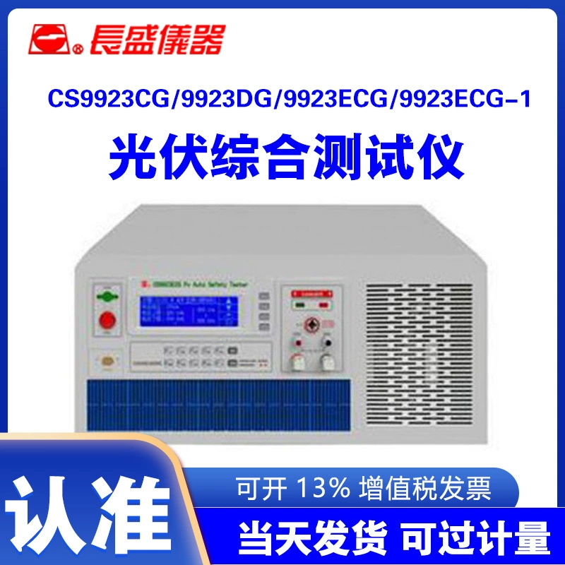 Нанкин Чаншен CS9923CG 9923DG 9923ECG 9923ECG 9923ECG-1 фотоэлектрический комплекс спот