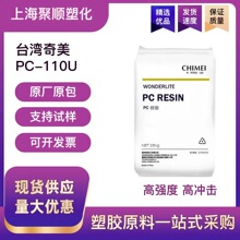 ̨������PC110U��ǿ�ȸ߳���߸��Կ�UV�������������ƾ����Ͽ���