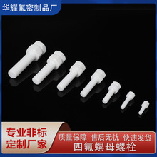 ���ķ���ϩ��ĸ��˨�F����������ĸ�͸ߜ��͸��gƽ�|PTFE�ķ���ñ