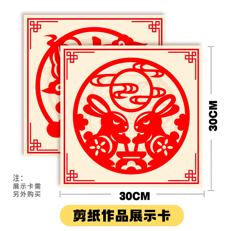 中秋节剪纸非遗传统文化作品小学生儿童手工diy半成品材料带底稿|undefined