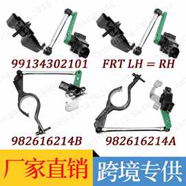 99134302101 982616214B 982616214 982616214A 大灯水平控制器
