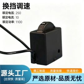 调速器;电动工具开关;电动工具配件