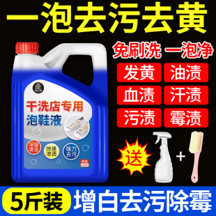 White Shoe Cleaning Agent, Dry Cleaning Shop Special No-Brush Shoe Soaking Liquid, Decontamination, Whitening and Yellowing, Lazy Shoe Cleaning Agent