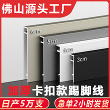 免基层铝合金踢脚线成品卡扣4公分黑钛拉丝5/6/8cm金属地脚线