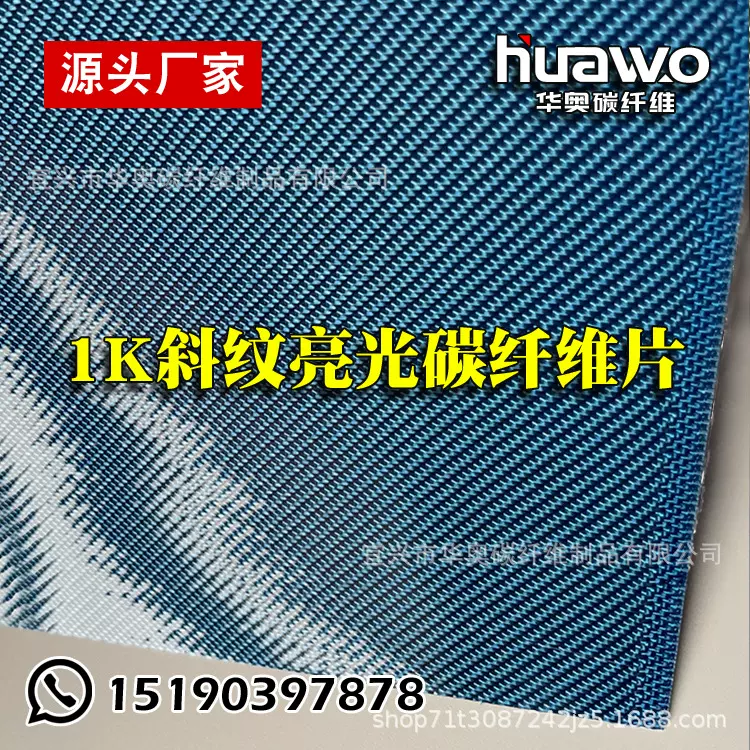 蓝色1K斜纹碳纤维片 碳纤维软片材 复合材料汽车改装建筑