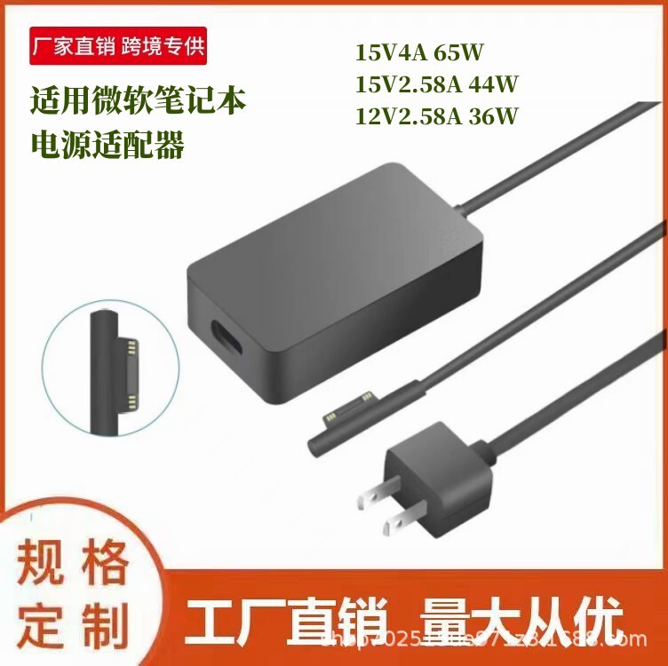 Applicable to Microsoft surface Pro3/4/6/7/36W44W65W notebook power adapter charger fast