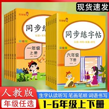 小学同步练字帖一二三四五六年级上册下册语文生字同步字帖人教版