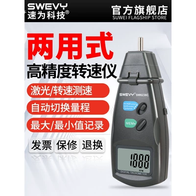 Laser tachometer for measuring speed, stroboscopic speedometer, motor contact tachometer, digital display tachometer (tachometer)
