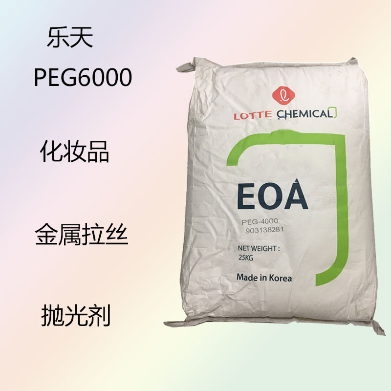 乐天PEG6000 聚乙二醇PEG6000 化妆品 金属拉丝 抛光机 食品加工