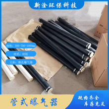 橡胶膜片曝气管 可提升式微孔曝气器 新淦环保厂家管式增氧曝气器
