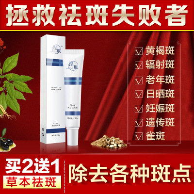 涅膚美白祛斑霜淡斑淡化黑色素緩解幹澀暗沈提亮膚色黃褐斑老年斑