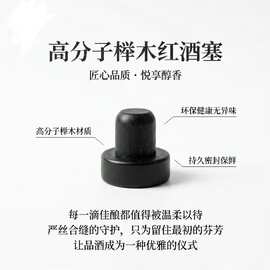 厂家直销榉木高分子红酒塞定制尺寸颜色香薰密封木塞玻璃陶瓷瓶塞