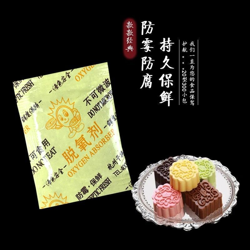 脱氧剂月饼饼干蛋黄酥保鲜脱氧防潮一次性健康除氧剂防霉食品防腐|undefined