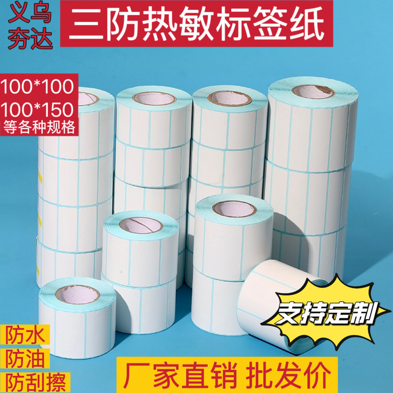 Three-proof thermal paper label paper self-adhesive label sticker printing paper 100 80 60 40 roll thermal paper