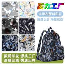 源头工厂数码印花加工涤纶牛津布热升华印刷布料服装箱包面料来图