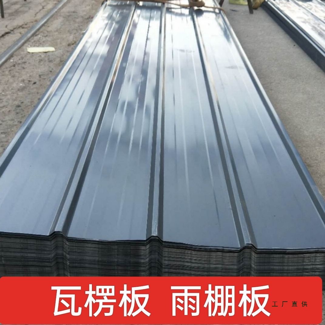 灰色彩钢瓦铁皮瓦屋顶雨棚建筑工地用围挡加厚车棚养殖工地外墙用