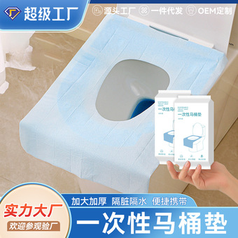 一次性马桶垫加厚厕所马桶套坐垫纸旅游酒店防水坐便套一袋10片装