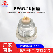 BEGG.2K插座303防水型IP68 金属2K3芯圆形推拉自锁安防系统连接器