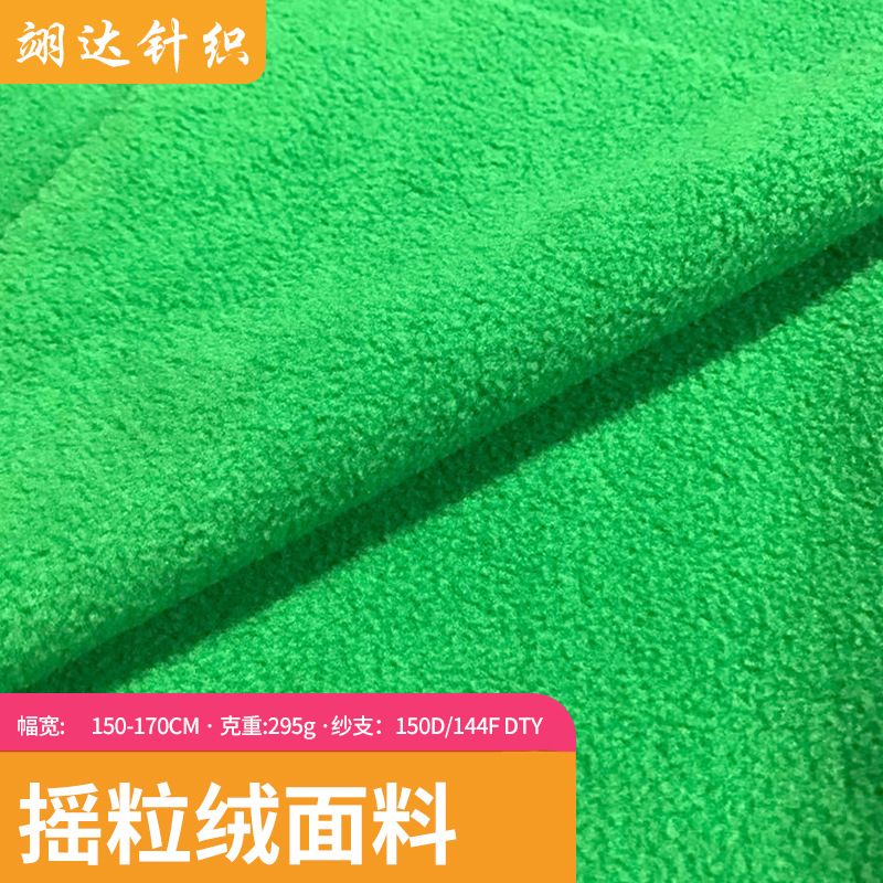摇粒绒面料 拖鞋围巾帽子面料 床上用品卫衣外套家居服面料