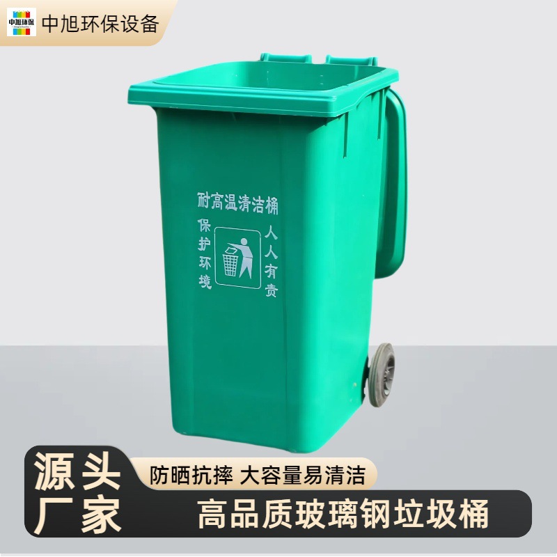加厚玻璃钢垃圾桶 抗老化耐高低温 学校医院街道落地即用厂家直供