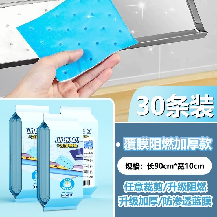 抽油烟机油槽用吸油棉条家用厨房集成灶通用过滤网贴纸防隔垫|undefined
