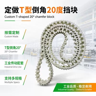 Factory direct supply T-chamfer 20 degree stop special customized stop without joint HTD8M transmission belt
