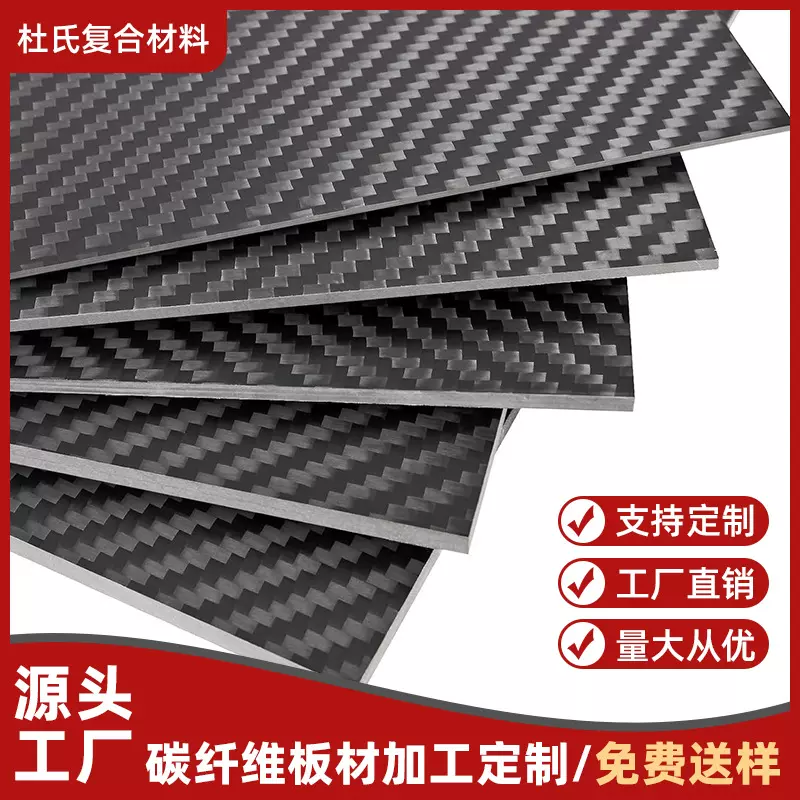 3K碳纤维板材平纹斜纹规格可选200g240g无人机碳板源头工厂定制