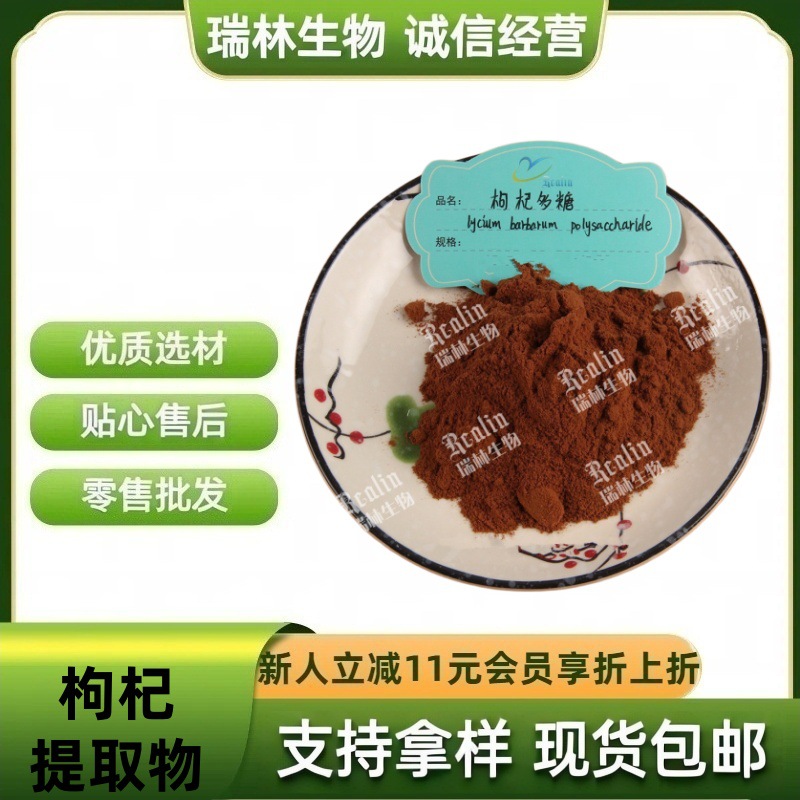 枸杞提取物 水溶比例提取物 枸杞多糖 枸杞粉 现货包邮 欢迎咨询