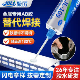 高强度金属焊接胶水粘铁铜不锈钢铝胶水金属专用改性结构胶AB胶