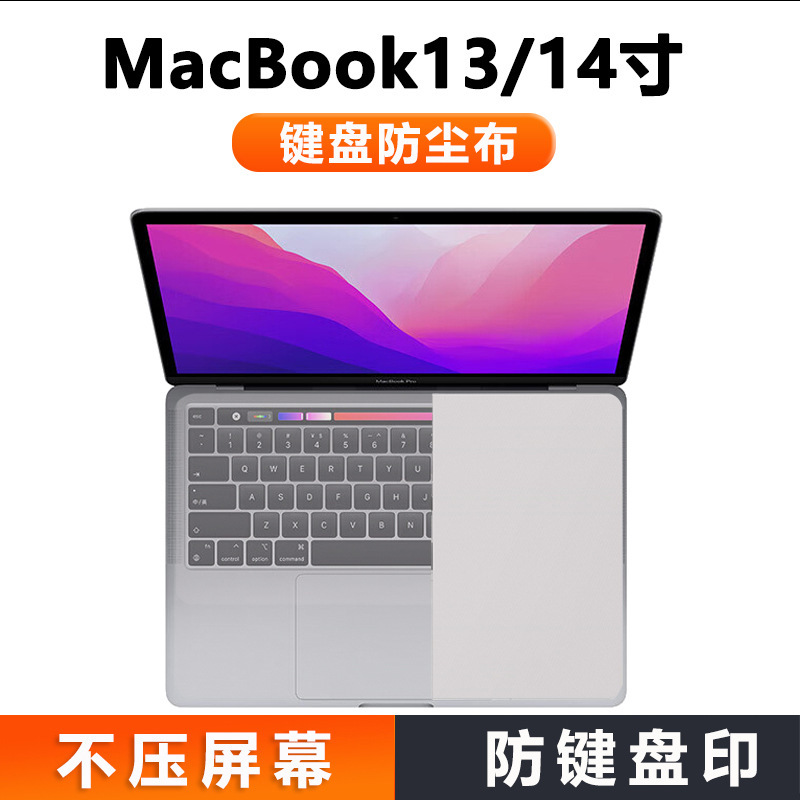 MacBookキーボードの防塵布13インチair 15アップルpro 14/16インチのノートパソコンのスクリーン拭き布を適用します。|undefined