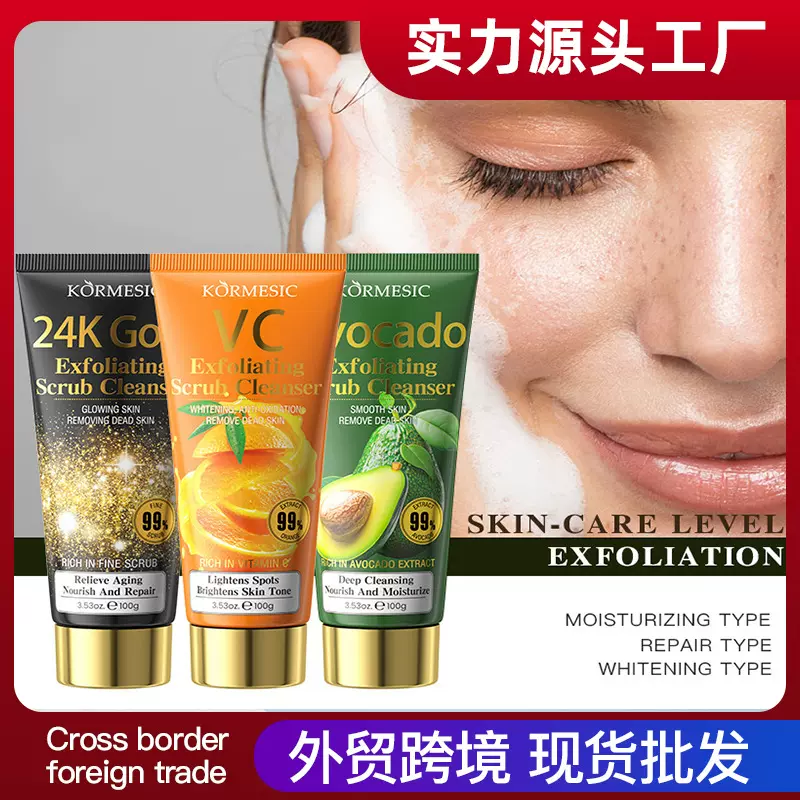 KORMESIC24K牛油果磨砂洁面乳cleansing lotion跨境外贸厂家批发